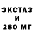 Ecstasy 280мг Aleksandr Kalinovskij